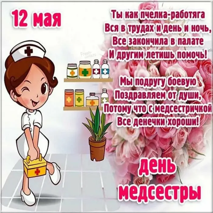 Картинки с Днем медицинской сестры. Картинки с Днем медицинской сестры