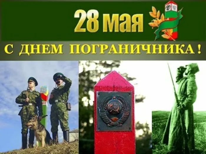 Картинки с Днем пограничника. Картинки с Днем пограничника