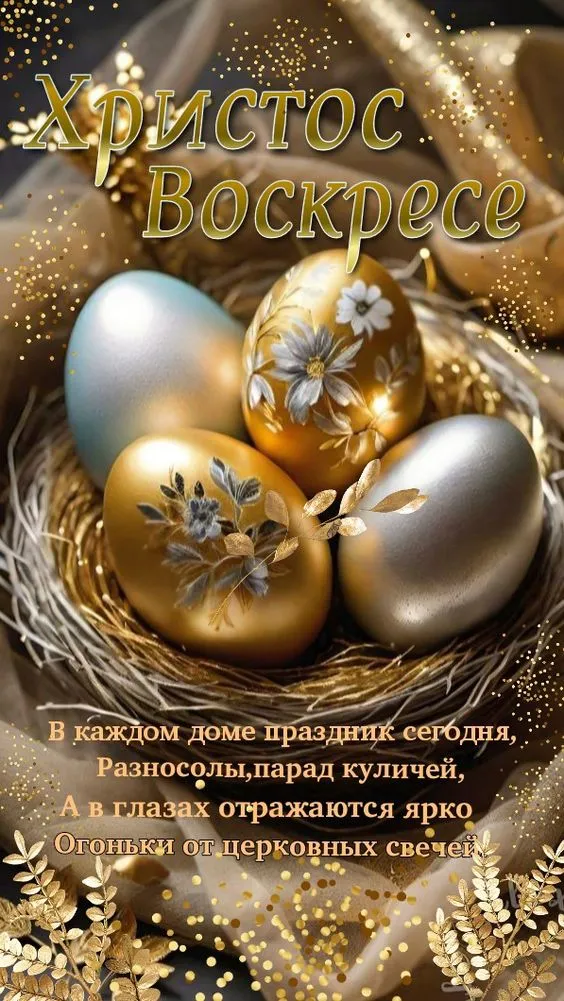 100 Открыток с Пасхой Христовой. Красивые открытки "С Пасхой" (вертикальные)