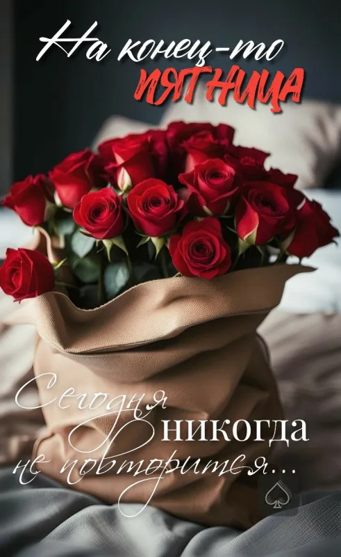 Прикольные картинки Доброе утро пятницы. Доброе утро пятницы картинки красивые