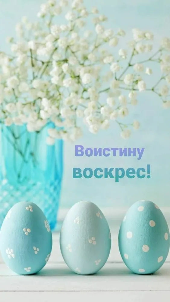 Картинки Воистину Воскресе . Картинки Воистину Воскресе 