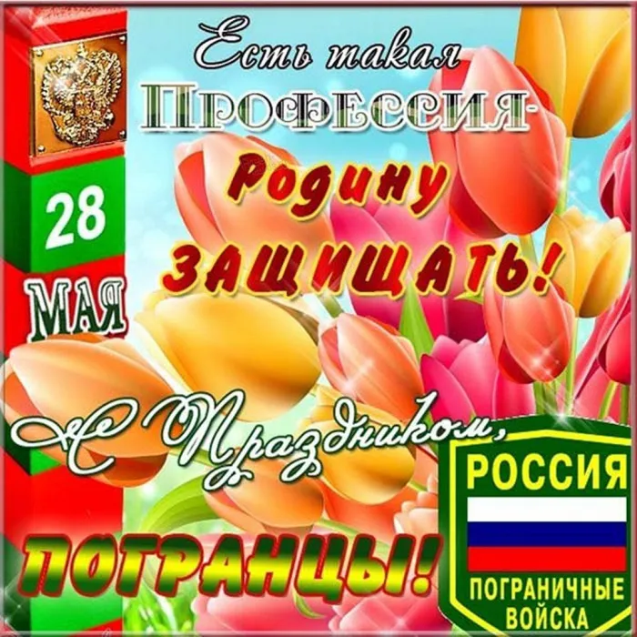 Картинки с Днем пограничника. Прикольные картинки на День пограничника