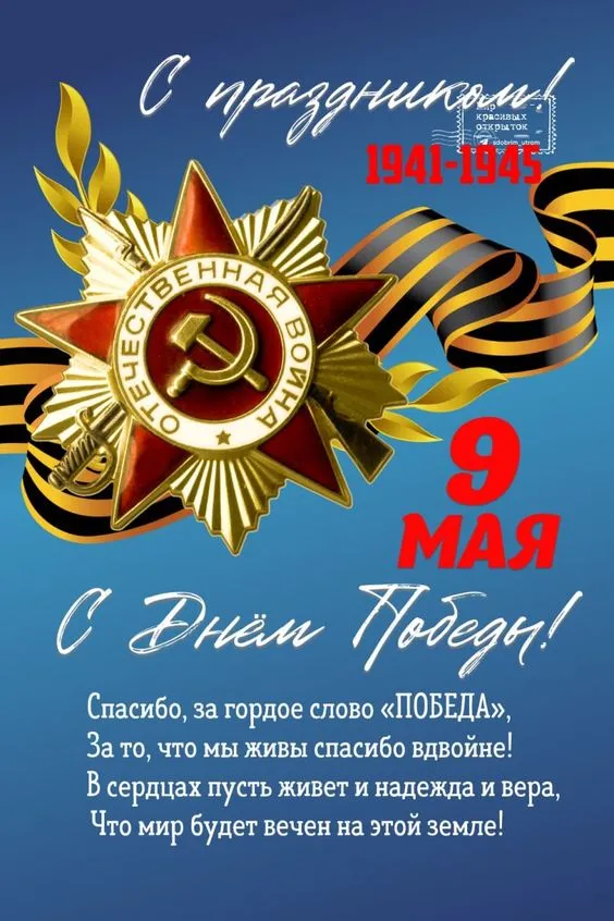 Картинки на День Победы. С Днем Победы - картинки с пожеланиями
