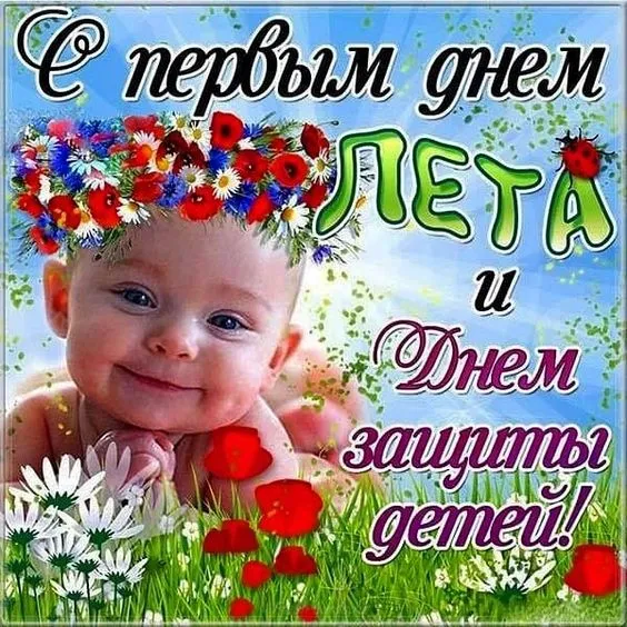 Картинки с началом лета. Красивые картинки с Первым Днем лета