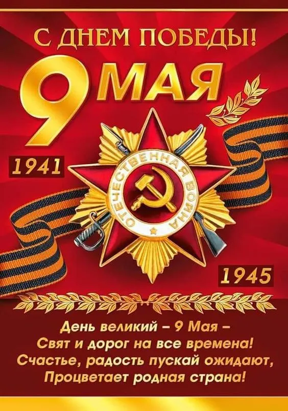 Картинки на День Победы. С Днем Победы - картинки с пожеланиями