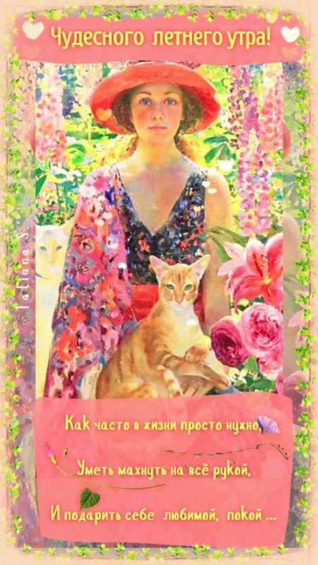 Красивые картинки с Добрым летним утром. Картинки с Добрым летним утром