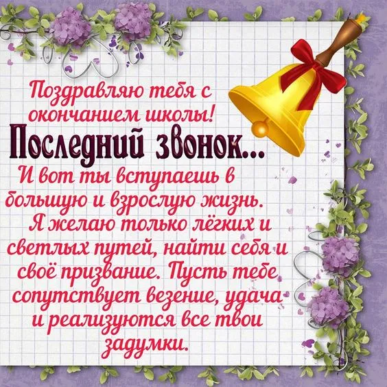 Картинки с окончанием учебного года. С последним звонком - картинки с окончанием учебного года 