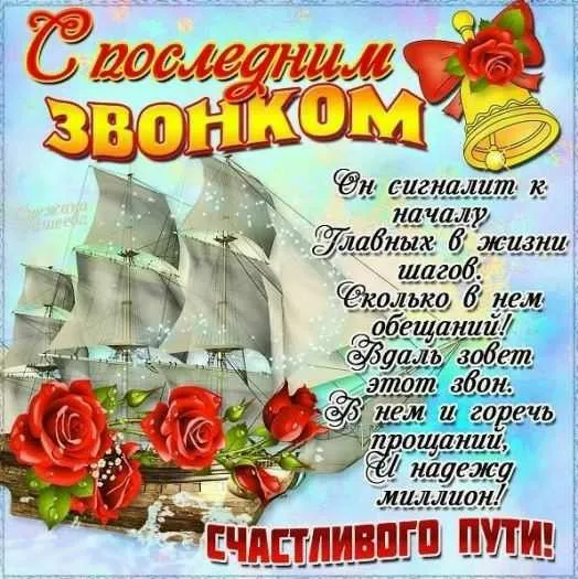 Картинки с окончанием учебного года. С последним звонком - картинки с окончанием учебного года 