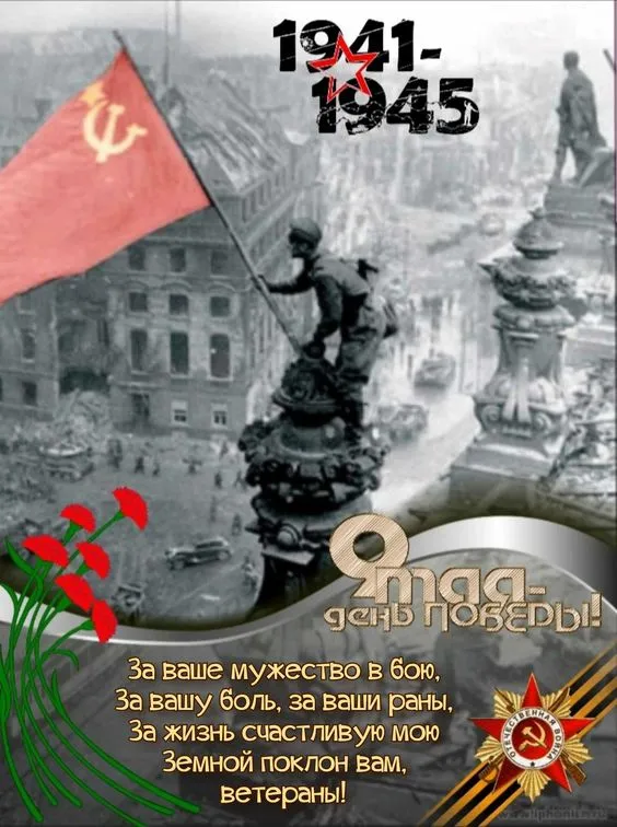 Красивые картинки на 9 мая. 9 мая - открытки и картинки с поздравлениями