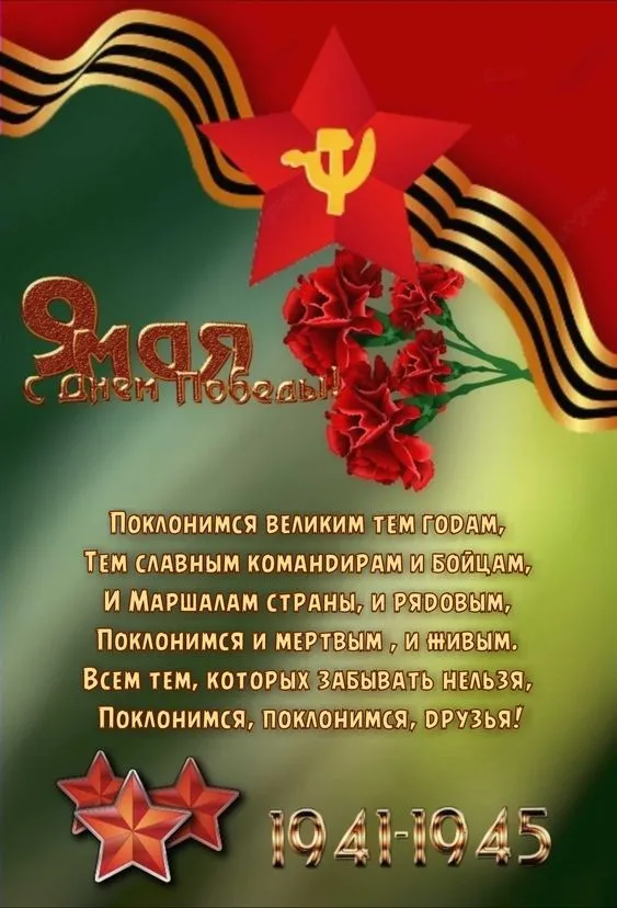 Красивые картинки на 9 мая. Открытки с Днем Победы