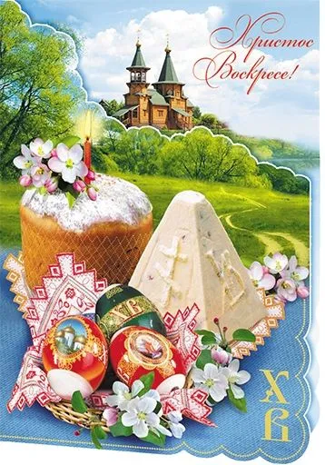 100 Открыток с Пасхой Христовой. Красивые открытки "С Пасхой" (вертикальные)