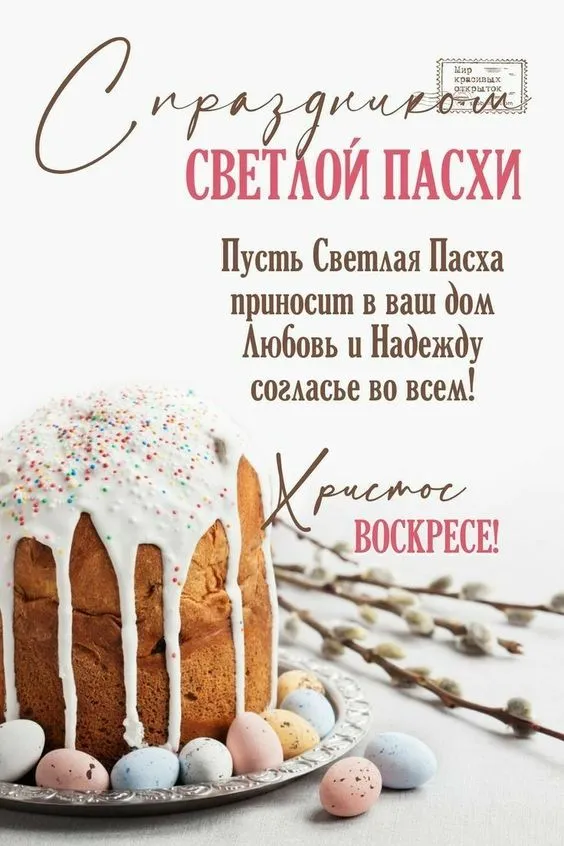 80+ картинок с Пасхой Христовой 2024. С Пасхой Христовой - картинки с пожеланиями