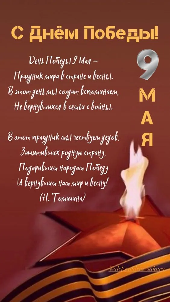 Красивые картинки на 9 мая. Открытки с Днем Победы