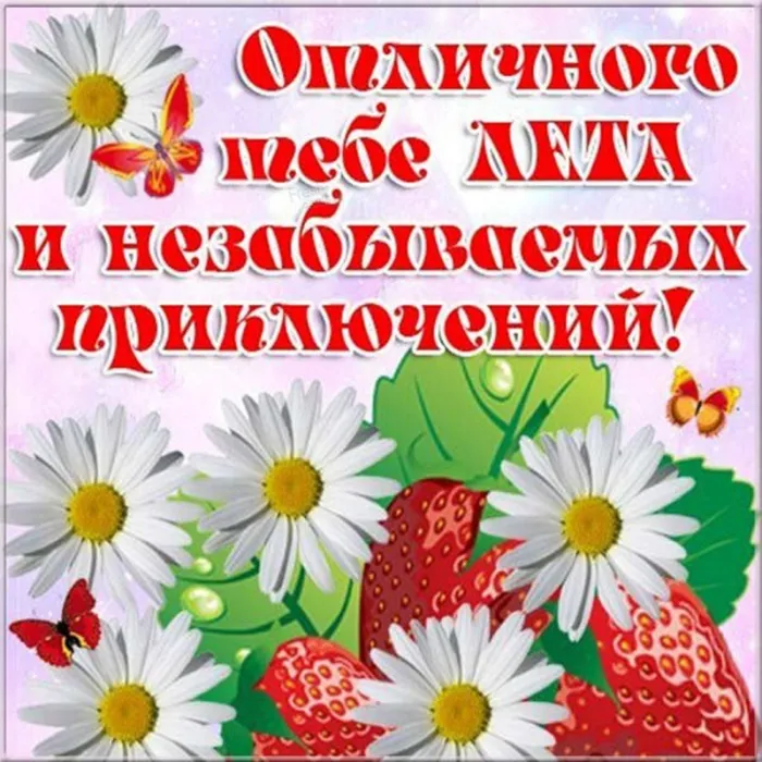 Картинки с началом лета. Красивые картинки с Первым Днем лета
