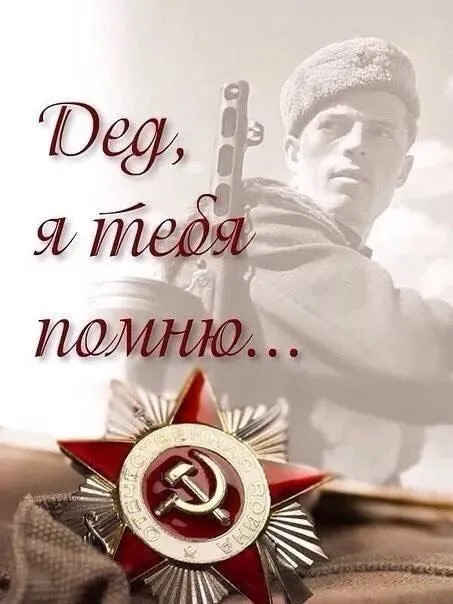 Картинки на День Победы. Картинки и открытки на день Победы к 9 мая