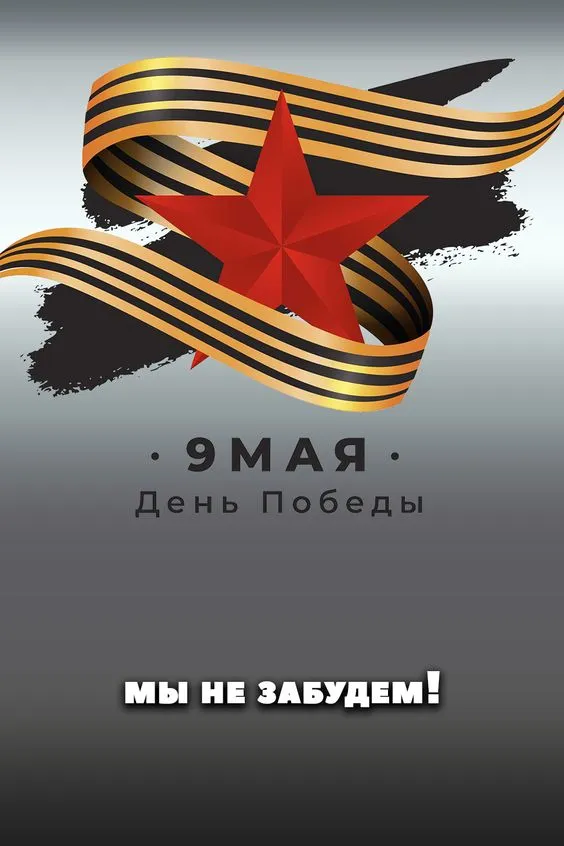 Картинки на День Победы. Картинки и открытки на день Победы к 9 мая