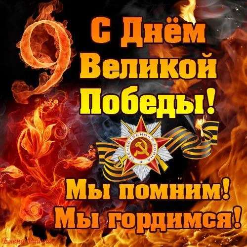 Картинки на День Победы. Картинки и открытки на день Победы к 9 мая