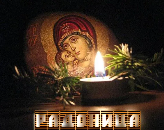 Картинки с Радоницей