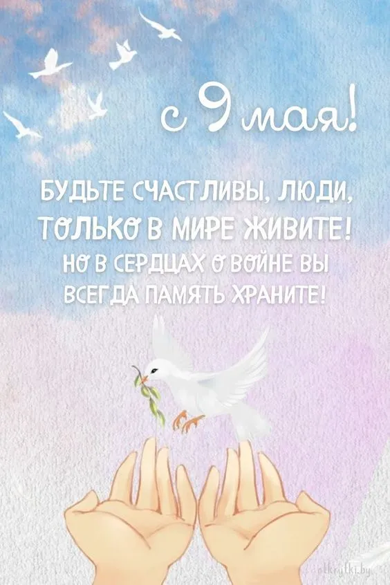 Картинки на День Победы. Картинки и открытки на день Победы к 9 мая