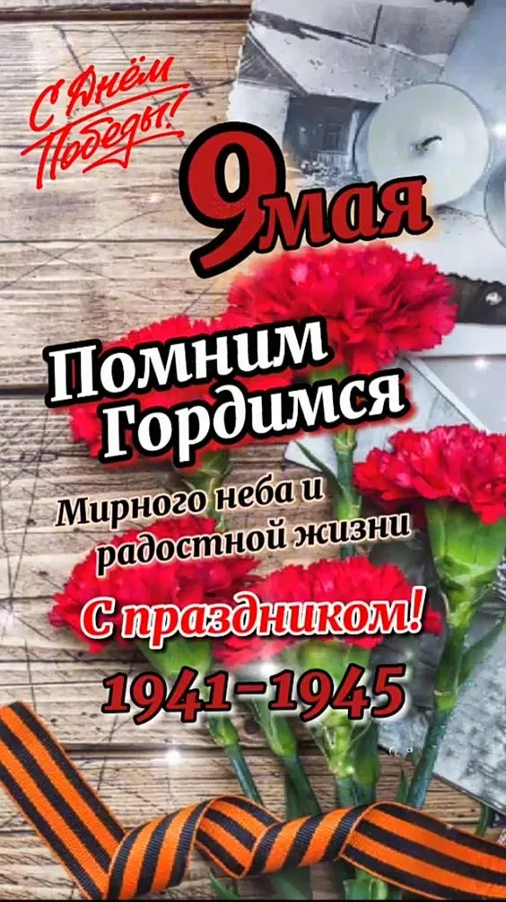 Картинки на День Победы. Картинки и открытки на день Победы к 9 мая