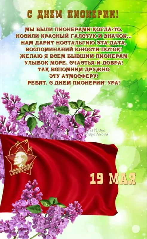 Картинки с Днем пионерии 2024. Картинки с Днем пионерии 