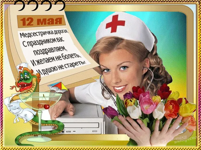 Картинки с Днем медицинской сестры. Картинки с Днем медицинской сестры