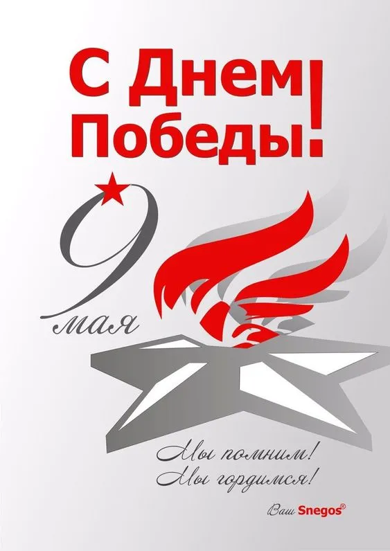 Картинки на День Победы. Картинки и открытки на день Победы к 9 мая