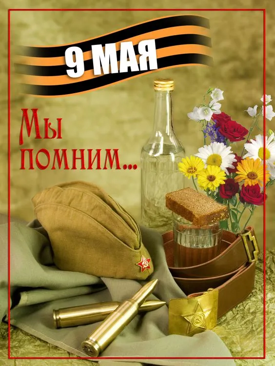 Картинки на День Победы. Картинки и открытки на день Победы к 9 мая