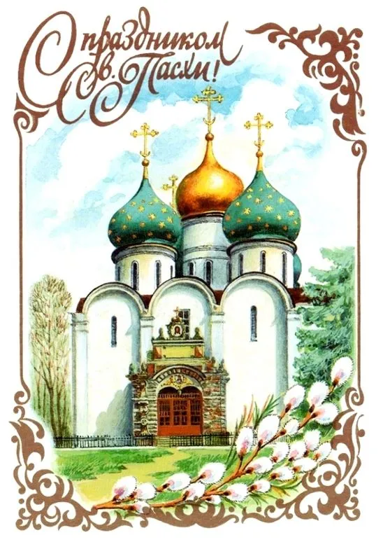 100 Открыток с Пасхой Христовой. Красивые открытки "С Пасхой" (вертикальные)