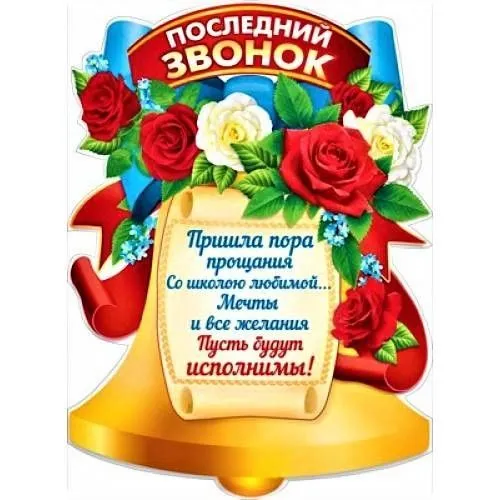Картинки с окончанием учебного года. Картинки с окончанием учебного года