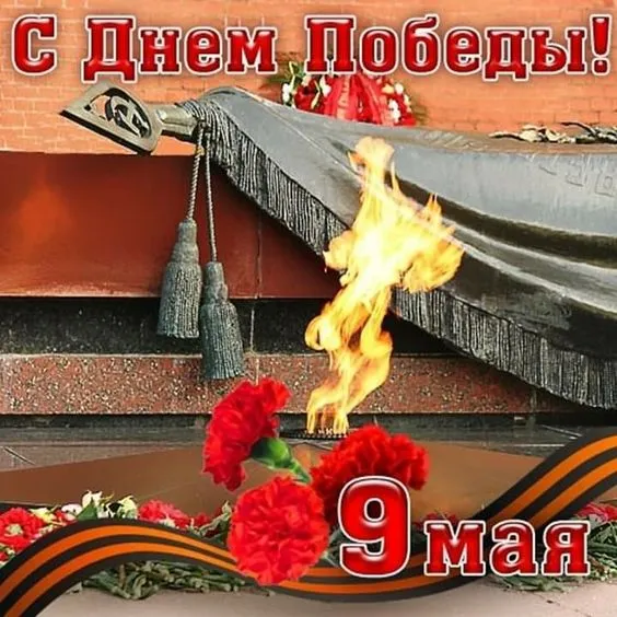 Красивые картинки на 9 мая. Открытки на 9 мая