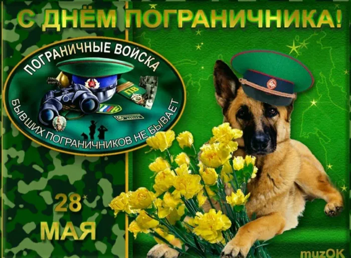 Картинки с Днем пограничника. Картинки с Днем пограничника