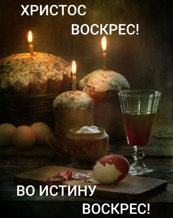 Картинки Воистину Воскресе . Картинки Воистину Воскресе 