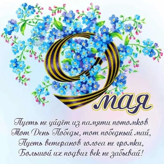 Красивые картинки на 9 мая. Открытки на 9 мая