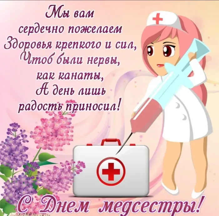 Картинки с Днем медицинской сестры. Картинки с Днем медицинской сестры