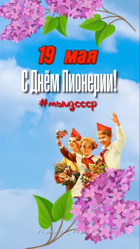 Картинки с Днем пионерии 2024. Картинки с Днем пионерии 