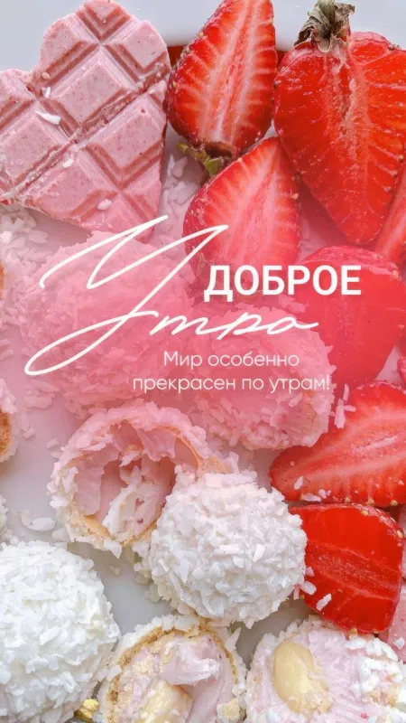 Красивые картинки с Добрым летним утром. Доброе летнее утро - картинки с пожеланиями
