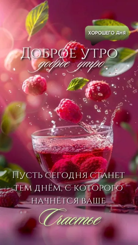 Красивые картинки с Добрым летним утром. Доброе летнее утро - картинки с пожеланиями
