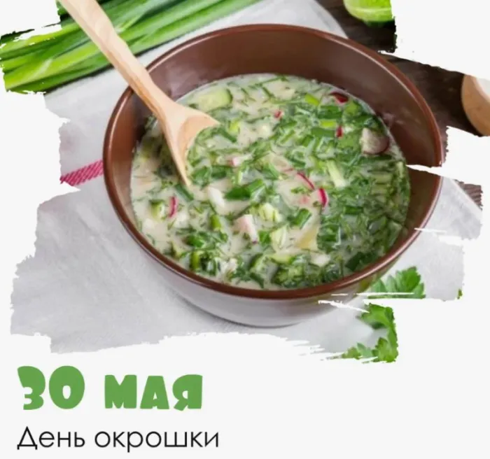 Картинки с Днем окрошки (20 открыток). Картинки с Днем окрошки