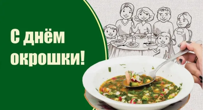 Картинки с Днем окрошки (20 открыток). Картинки с Днем окрошки