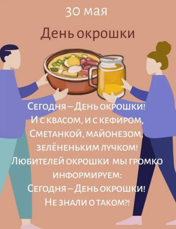 Картинки с Днем окрошки (20 открыток). Открытки с днем окрошки