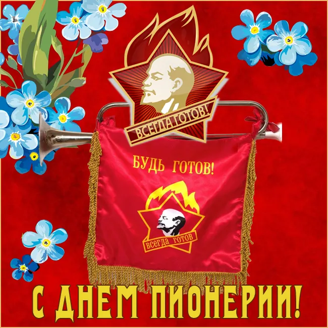 Картинки с Днем пионерии 2024