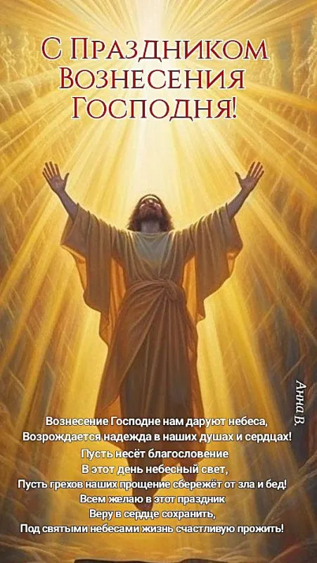 Картинки и открытки с Вознесением Господним. Красивые картинки с Вознесением Господним