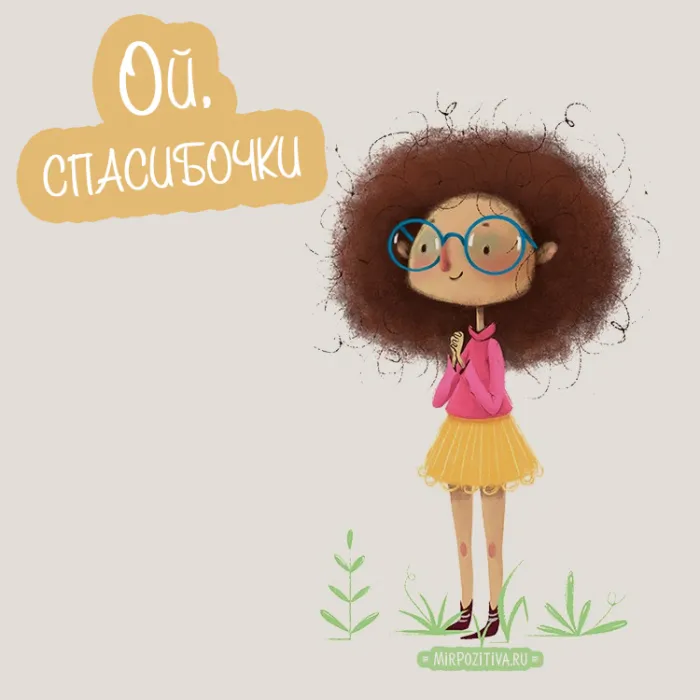 Картинки и гифки "Спасибо" красивые и прикольные. Картинки "Спасибо" прикольные