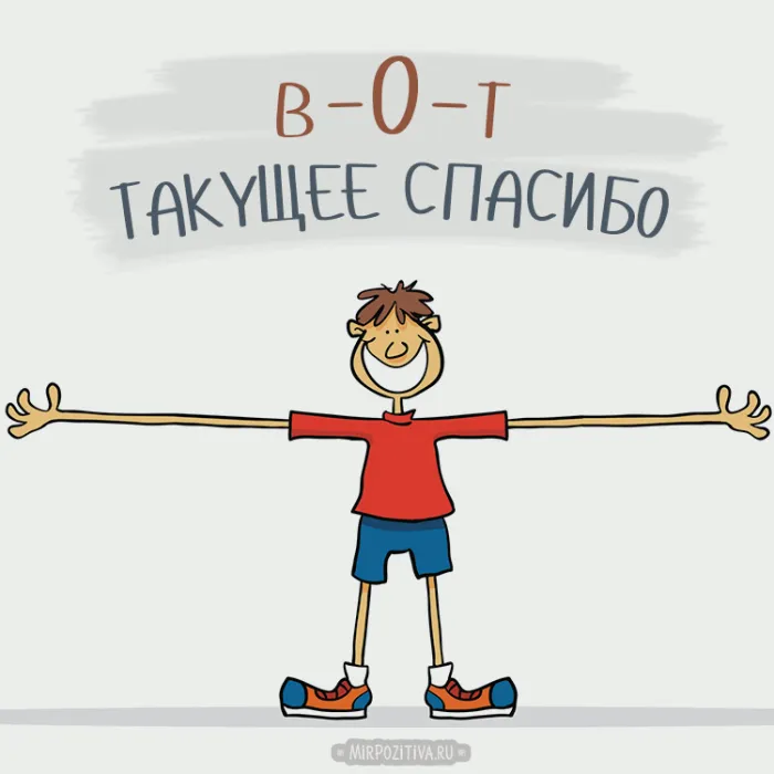 Картинки и гифки "Спасибо" красивые и прикольные. Картинки "Спасибо" прикольные