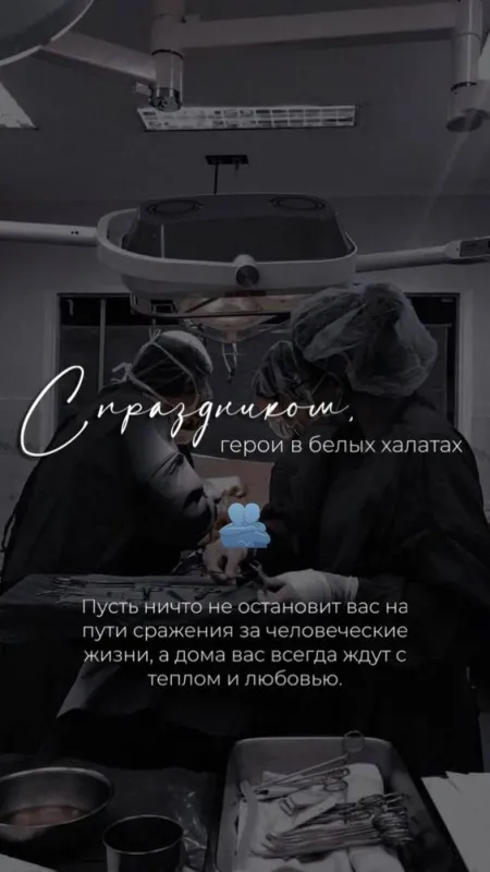 Картинки ко Дню медицинского работника – подборка открыток и поздравлений. Картинки с Днем медика вертикальные