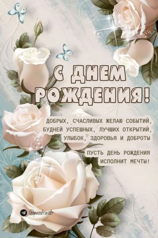 Картинки с Днем рождения женщине . Красивые открытки с Днем рождения женщине