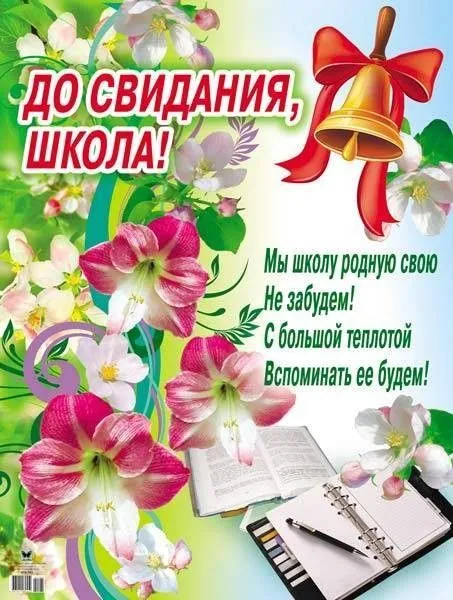 Картинки на выпускной 2024 (50 открыток). Красивые картинки "С выпускным"