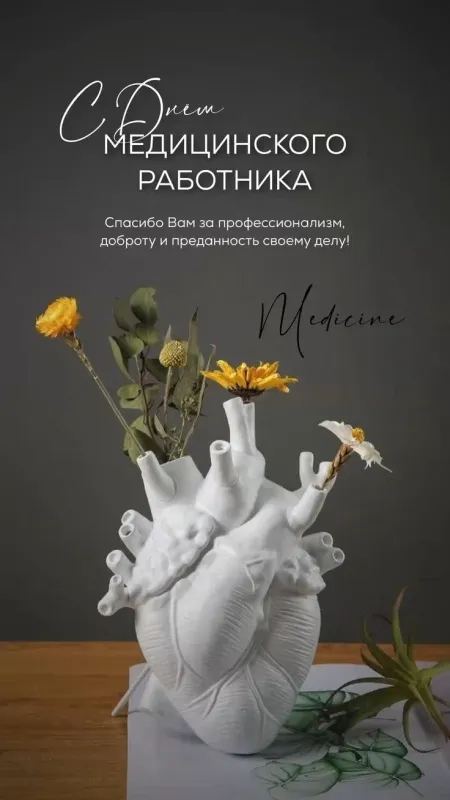 Картинки ко Дню медицинского работника – подборка открыток и поздравлений. Картинки с Днем медика вертикальные