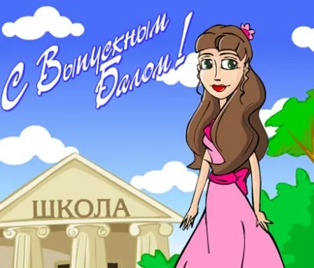 Картинки на выпускной 2024 (50 открыток). Красивые картинки "С выпускным"